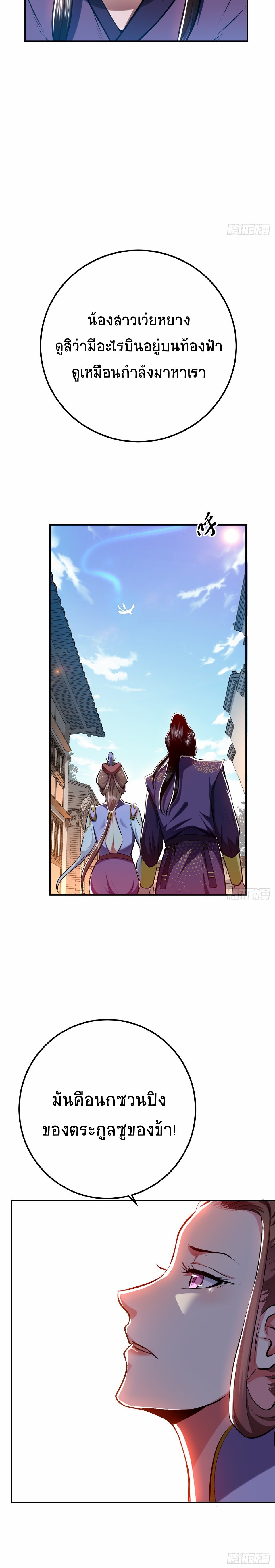 ผู้กล้าและฮาเร็มนี้เป็นของข้า! (The Hero and the Harem Are Mine Now) ตอนที่ 8 หน้า 16