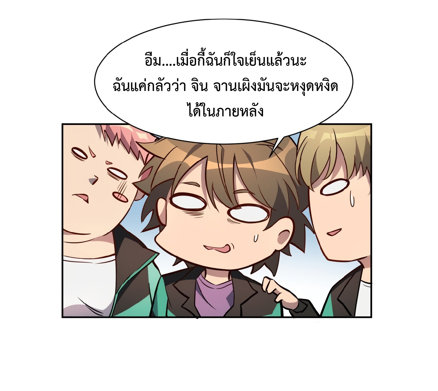 The People On Earth Are Too Ferocious ตอนที่ 54 หน้า 20