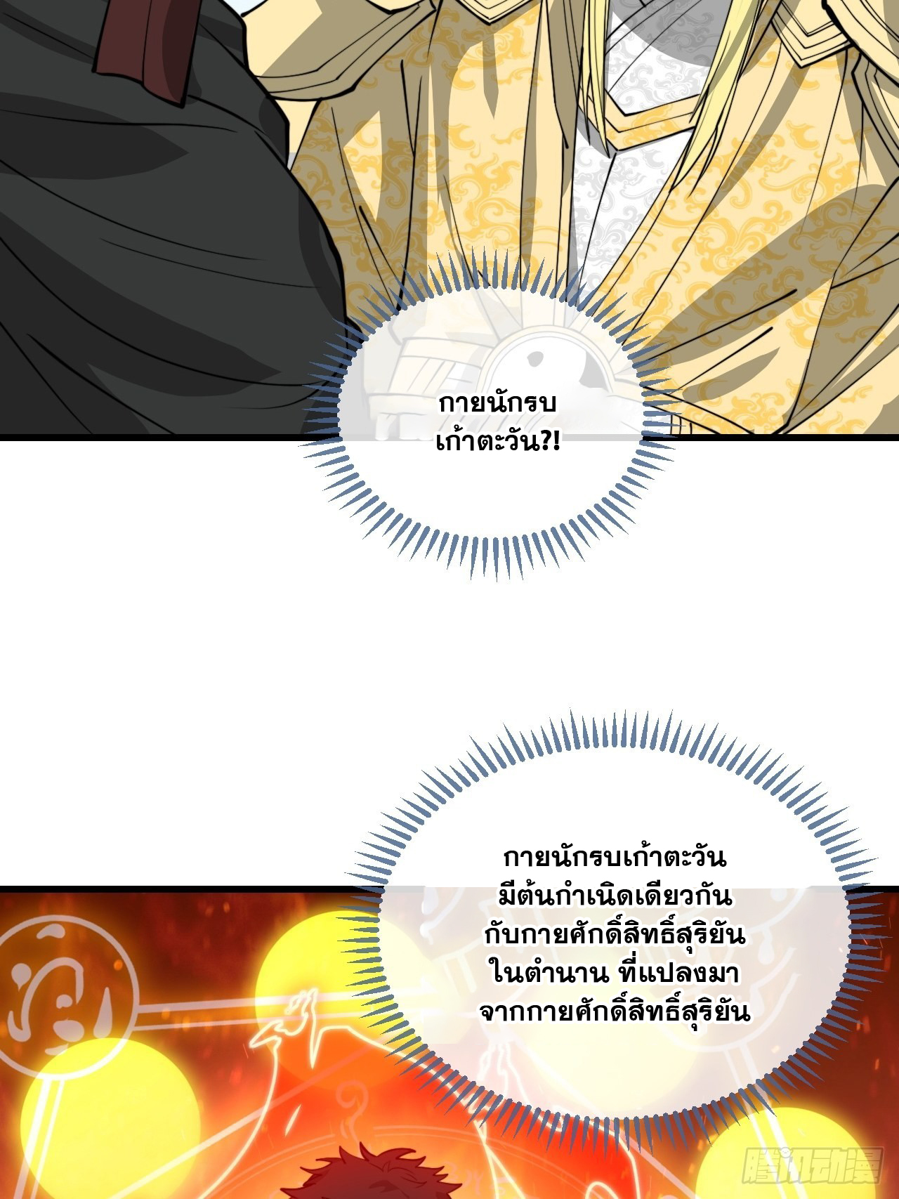 บุรุษที่มีโชค คงไม่ใช่ข้าแล้วแหละ ตอนที่ 117 หน้า 21