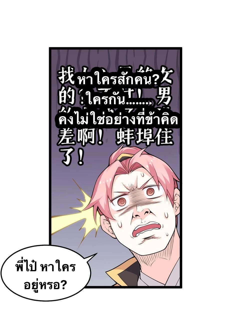 มหาบุรุษ ในตำนาน ตำนานที่หลับใหล (ศิษย์เบิ้มๆ) ตอนที่ 82 หน้า 37