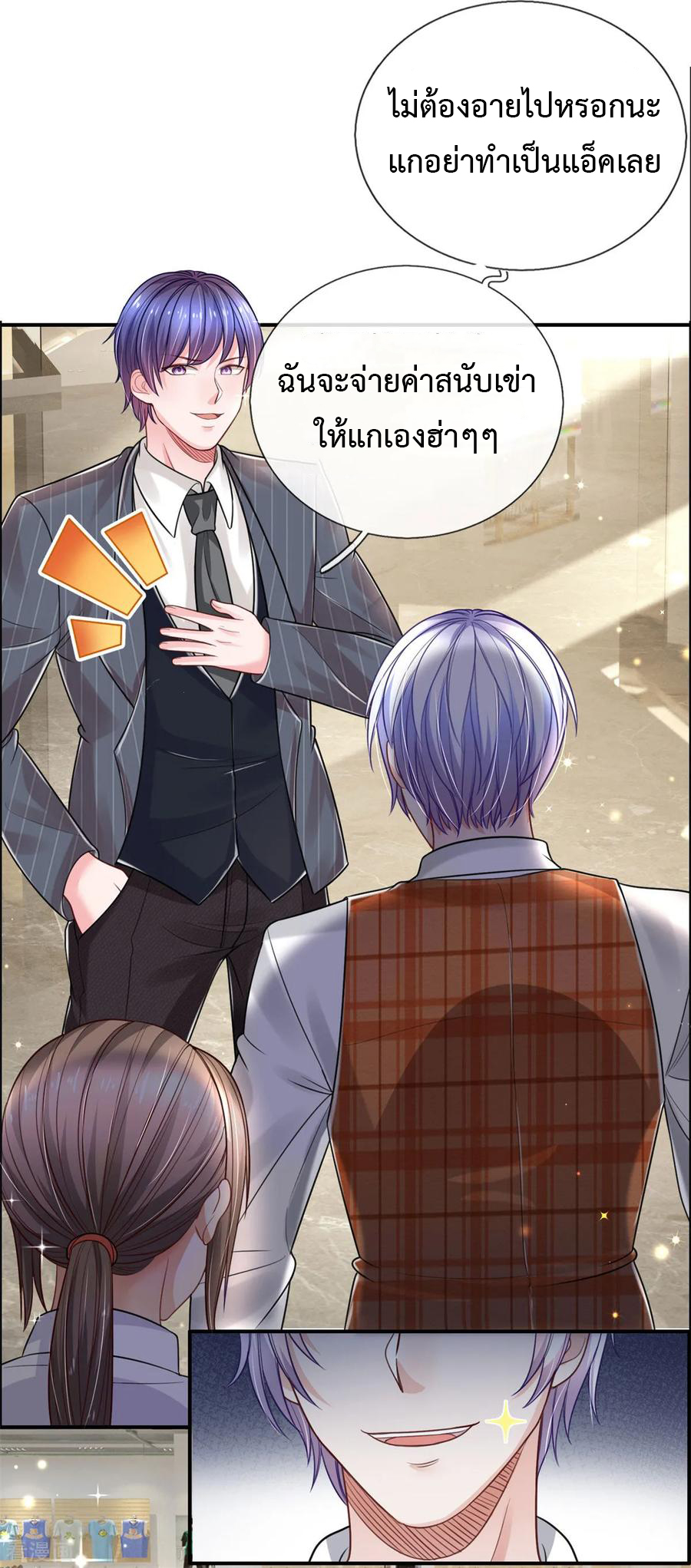 ยอดปรมาจารย์ล้างแค้น ตอนที่ 36 หน้า 3