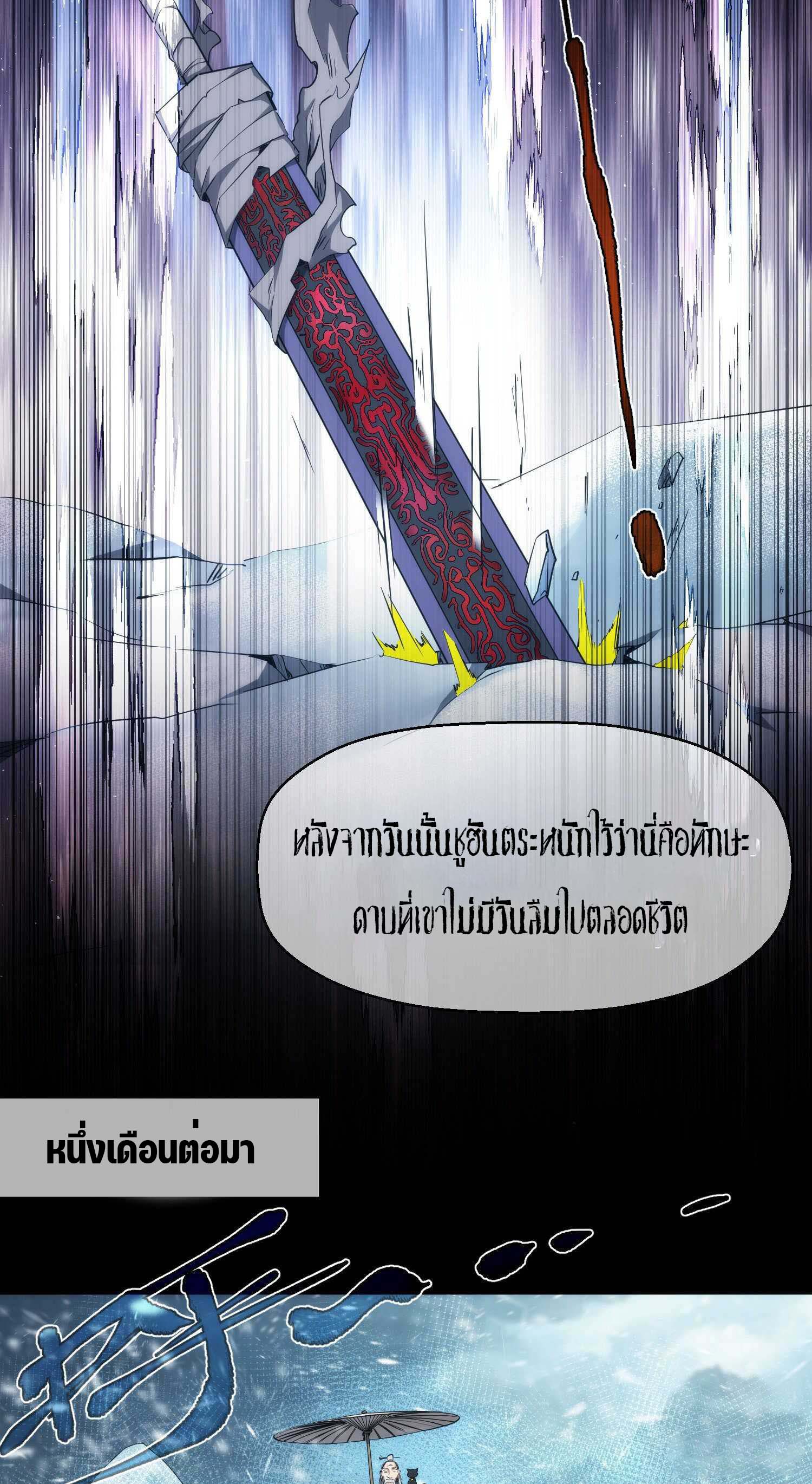 THE HIDDEN BLADE - คมมีดปีศาจ ตอนที่ 25 หน้า 9