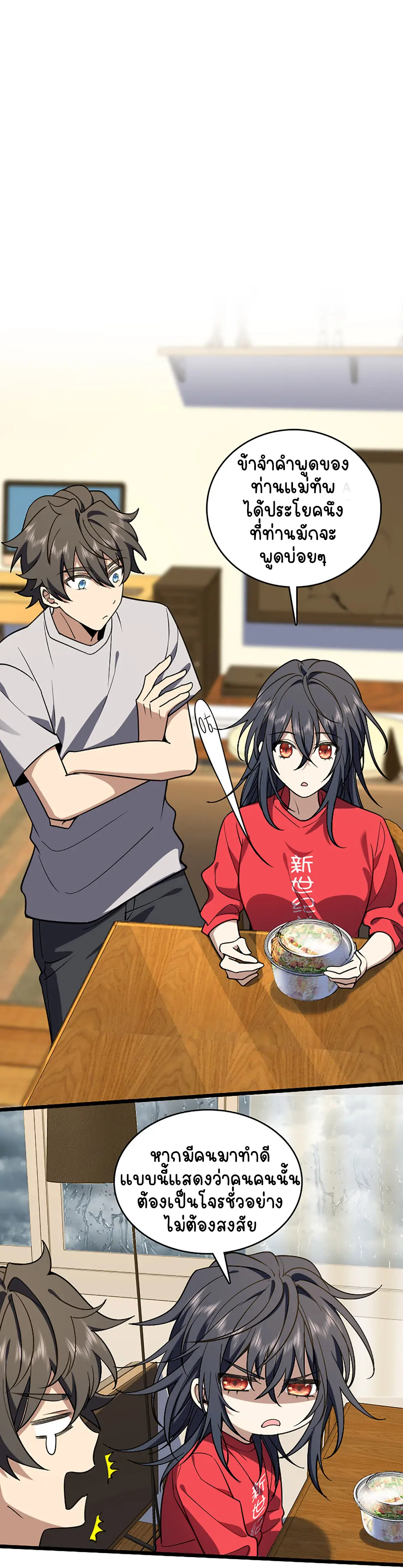 ภรรยาผมเป็นคนเมื่อ1000ปีที่แล้ว My Wife Is From a Thousand Years Ago ตอนที่ 4 หน้า 28