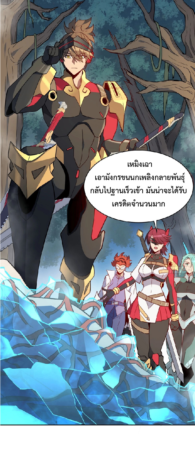 The People On Earth Are Too Ferocious ตอนที่ 147 หน้า 3