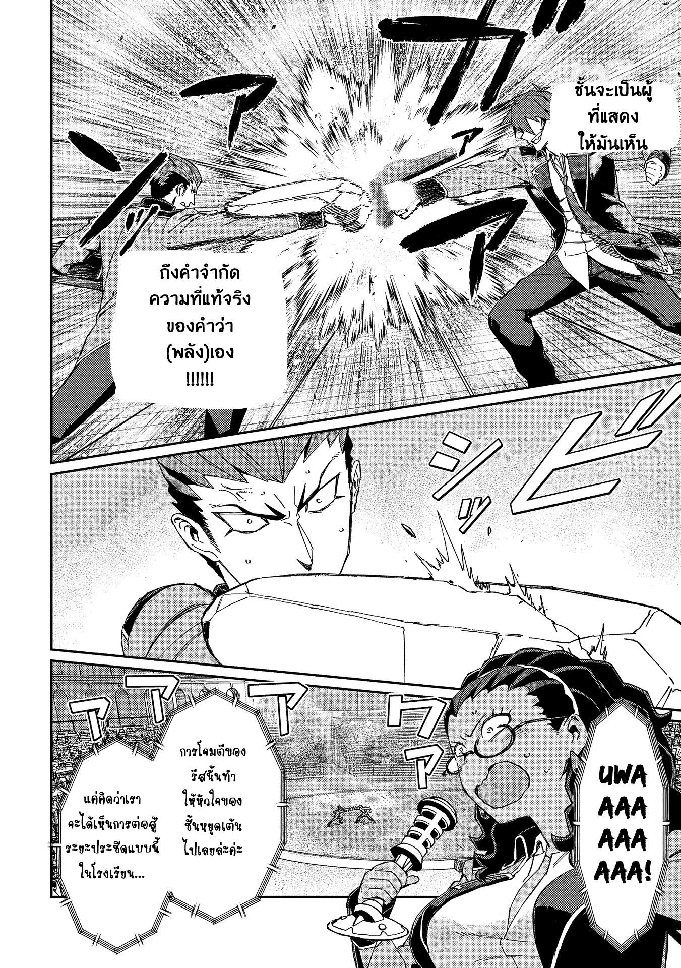 Daikenja no Manadeshi ลูกศิษย์ที่รักของนักปราชญ์ผู้ยิ่งใหญ่ ตอนที่ 12 หน้า 6