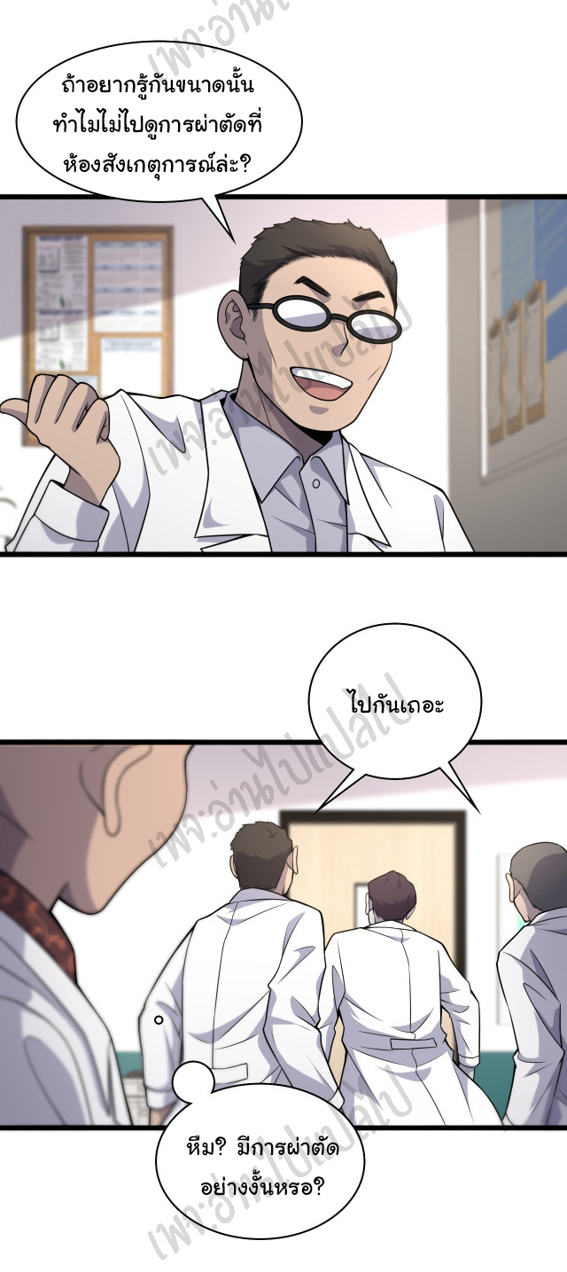 สุดยอดระบบของหมอหลิงหรัน ตอนที่ 81 หน้า 12