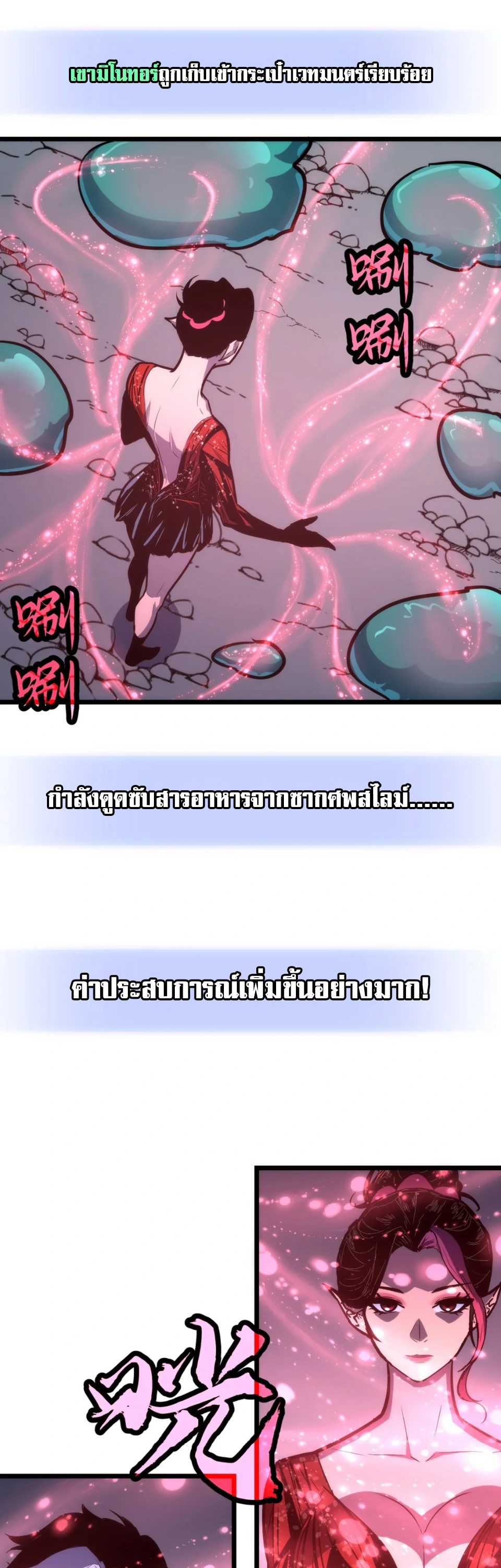 [ชน] การผงาดของราชาเห็ด - Rise of the Mushroom King ตอนที่ 4 หน้า 39