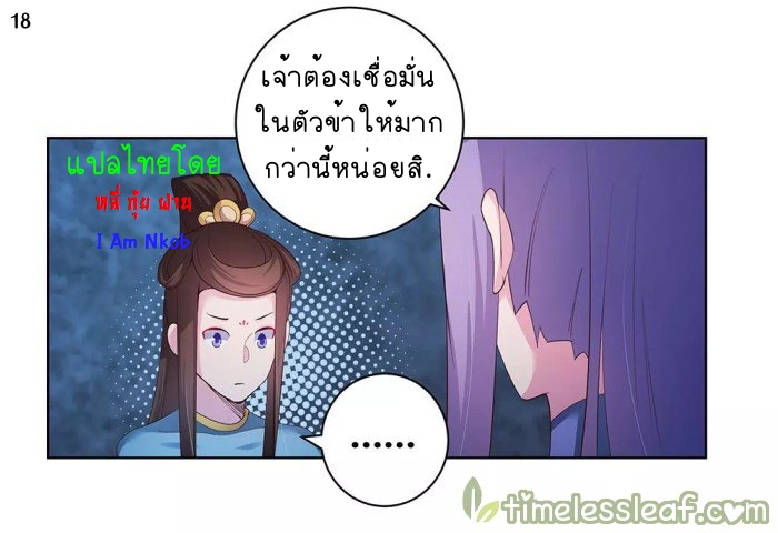 Above All Gods เทพยุทธเหนือเทวะ ตอนที่ 43 หน้า 19