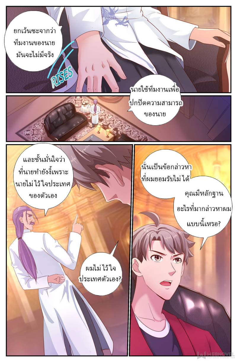 เจียงเฉิน ตอนที่ 176 หน้า 9