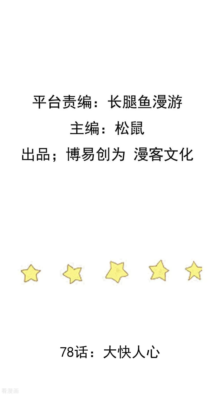 เหยียบย่ำแม่น้ำอมตะ ตอนที่ 79 หน้า 2