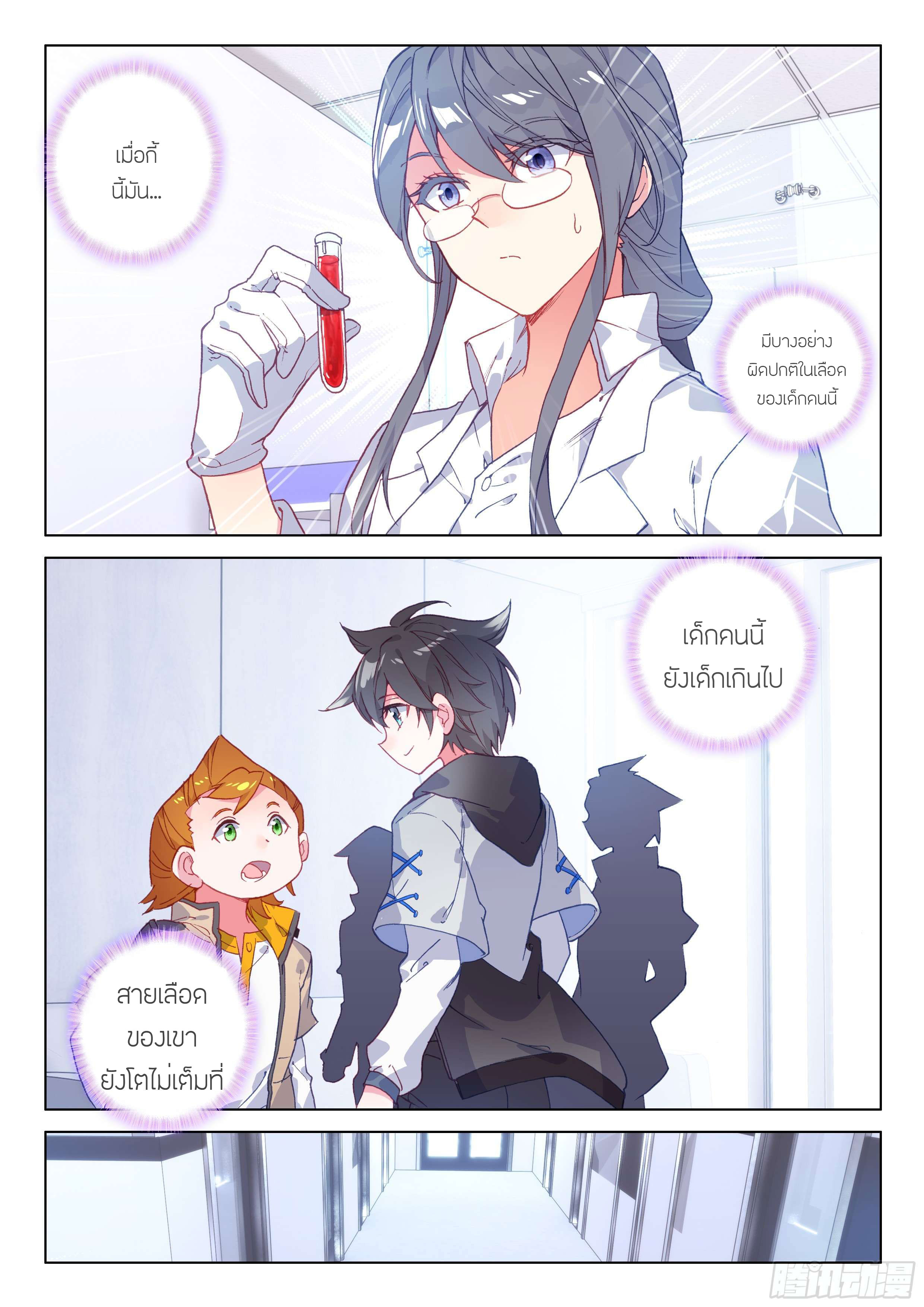 Soul Land IV – The Ultimate Combat มหาศึกการต่อสู้ ตอนที่ 34 หน้า 7