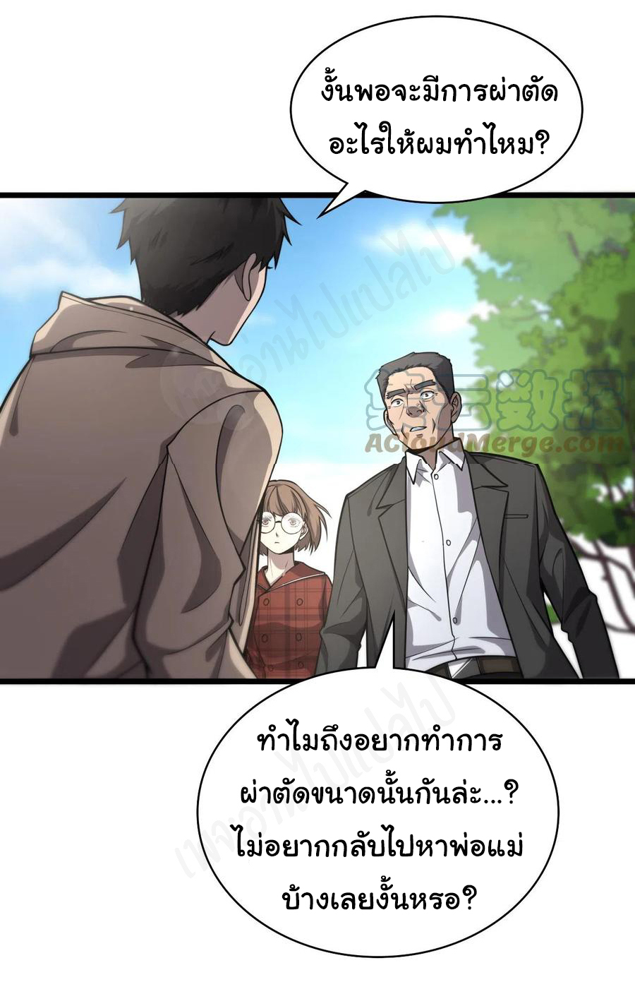 สุดยอดระบบของหมอหลิงหรัน ตอนที่ 117 หน้า 16