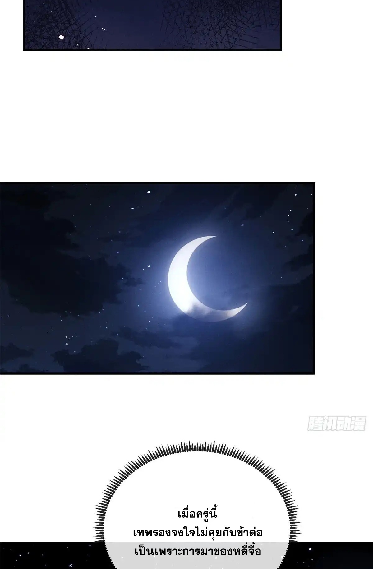 Dao of the Bizarre Immortal เซียนมรรคพิกล คนวิปลาส ตอนที่ 58 หน้า 21