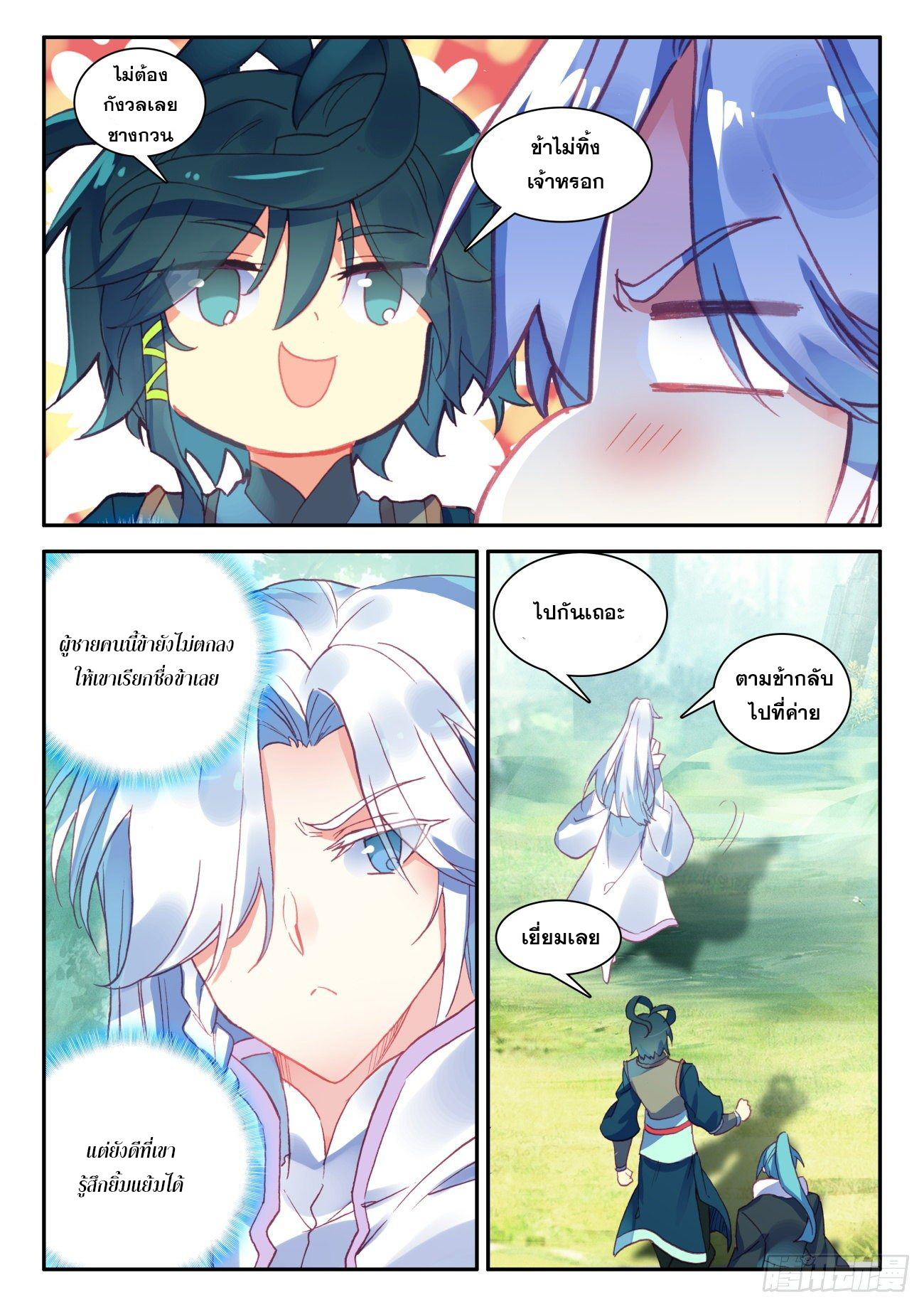 Heavenly jewel change ตอนที่ 38 หน้า 12