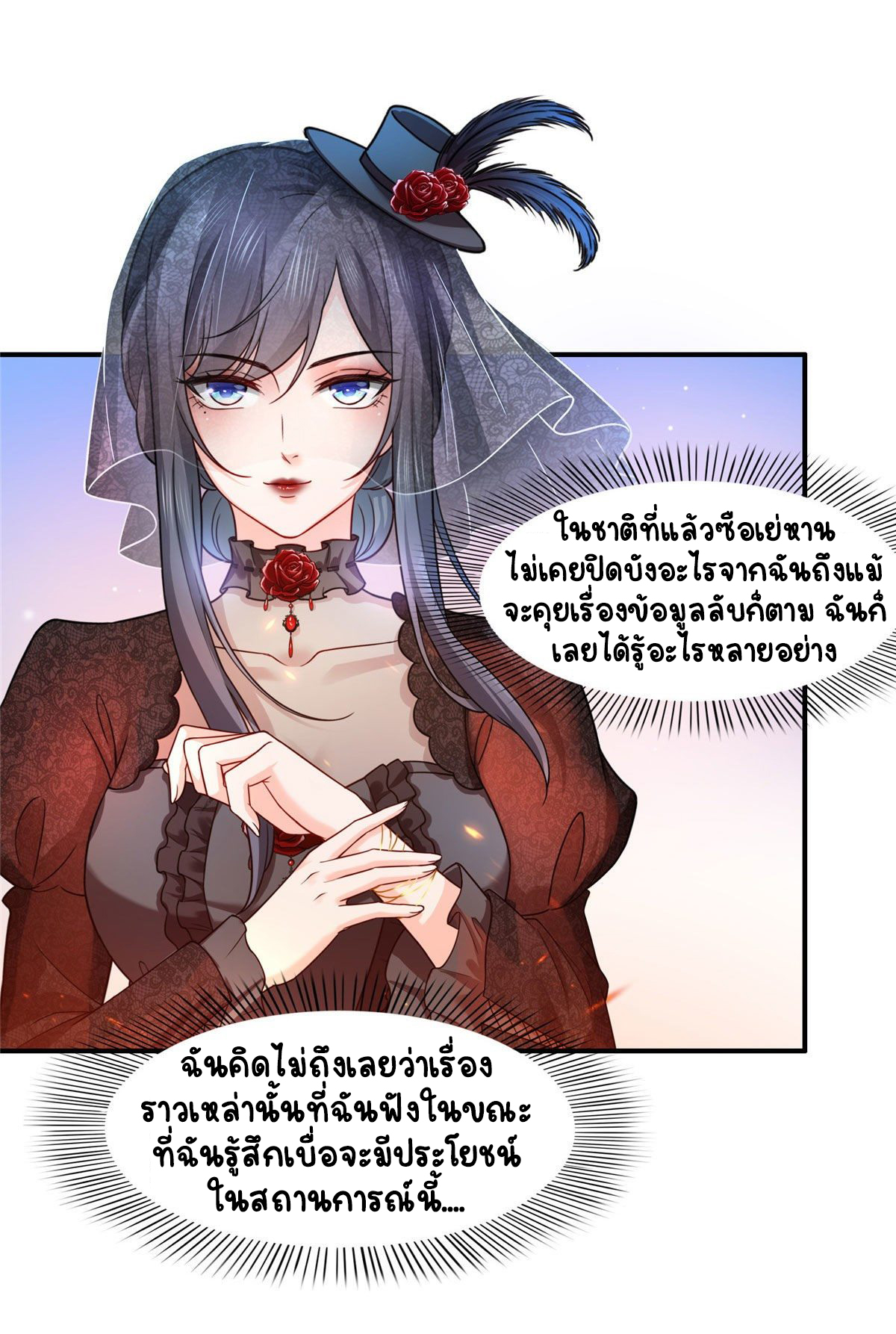 (ชนจีน)Perfect Secret Love The Bad New Wife Is a Little Sweet ตอนที่ 106 หน้า 9
