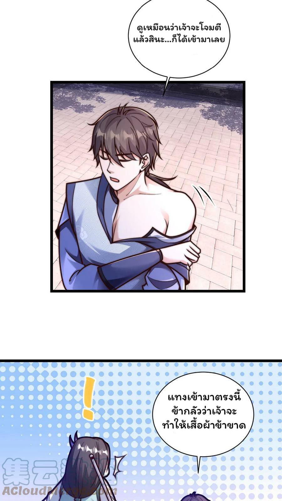 ระบบไร้เทียมทานเมื่อถูกปีศาจโจมตี ตอนที่ 36 หน้า 13