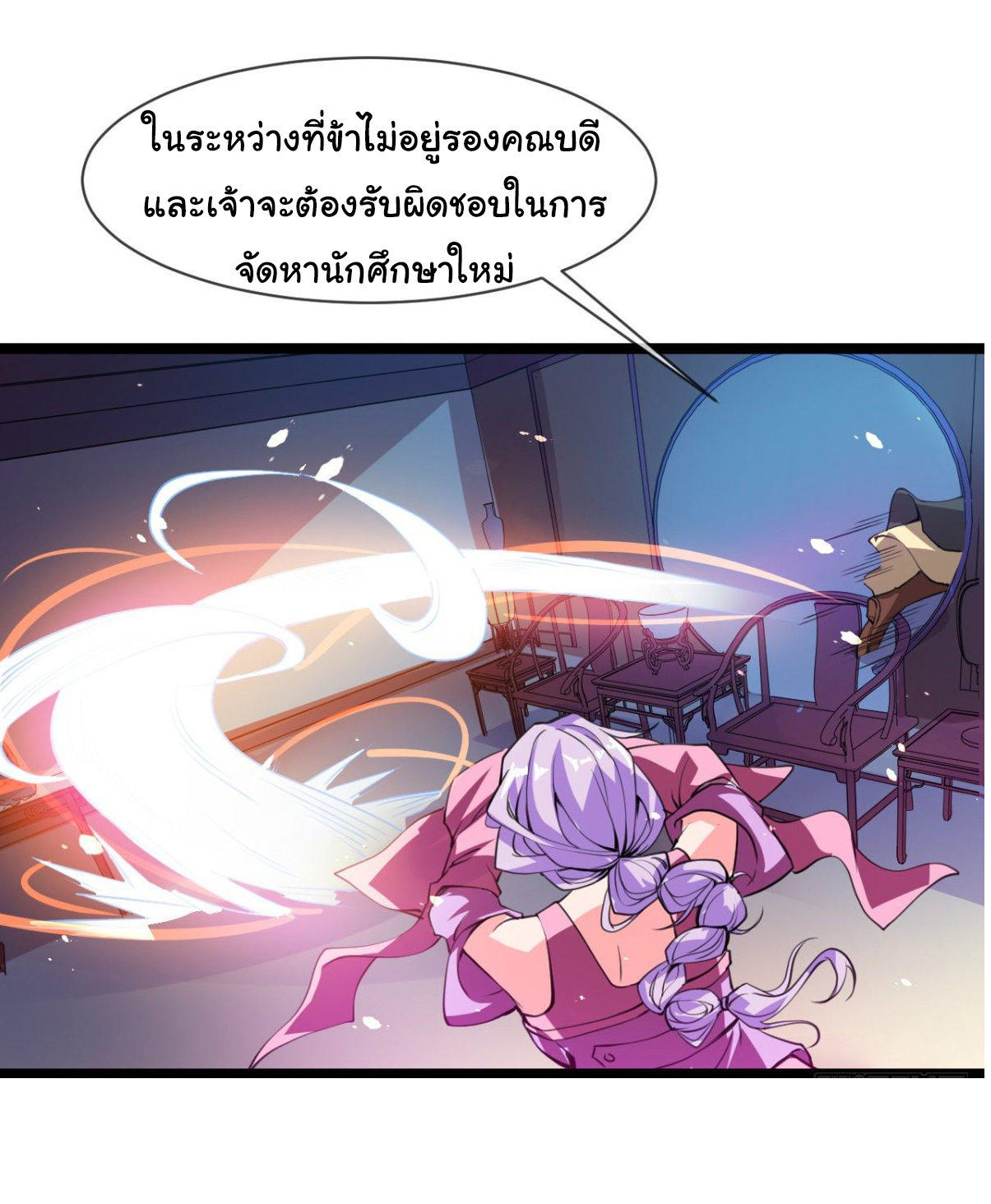 Junior Brother Demon Sovereign is too devoted ตอนที่ 4 หน้า 16