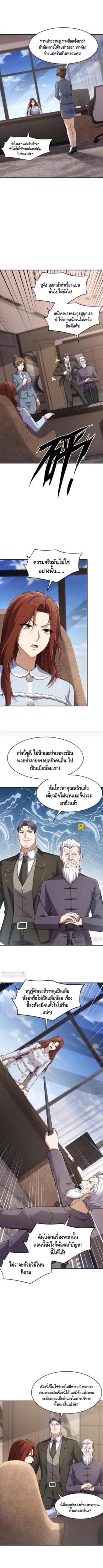 มังกรเร้นลับแห่งมหานคร ตอนที่ 23 หน้า 7