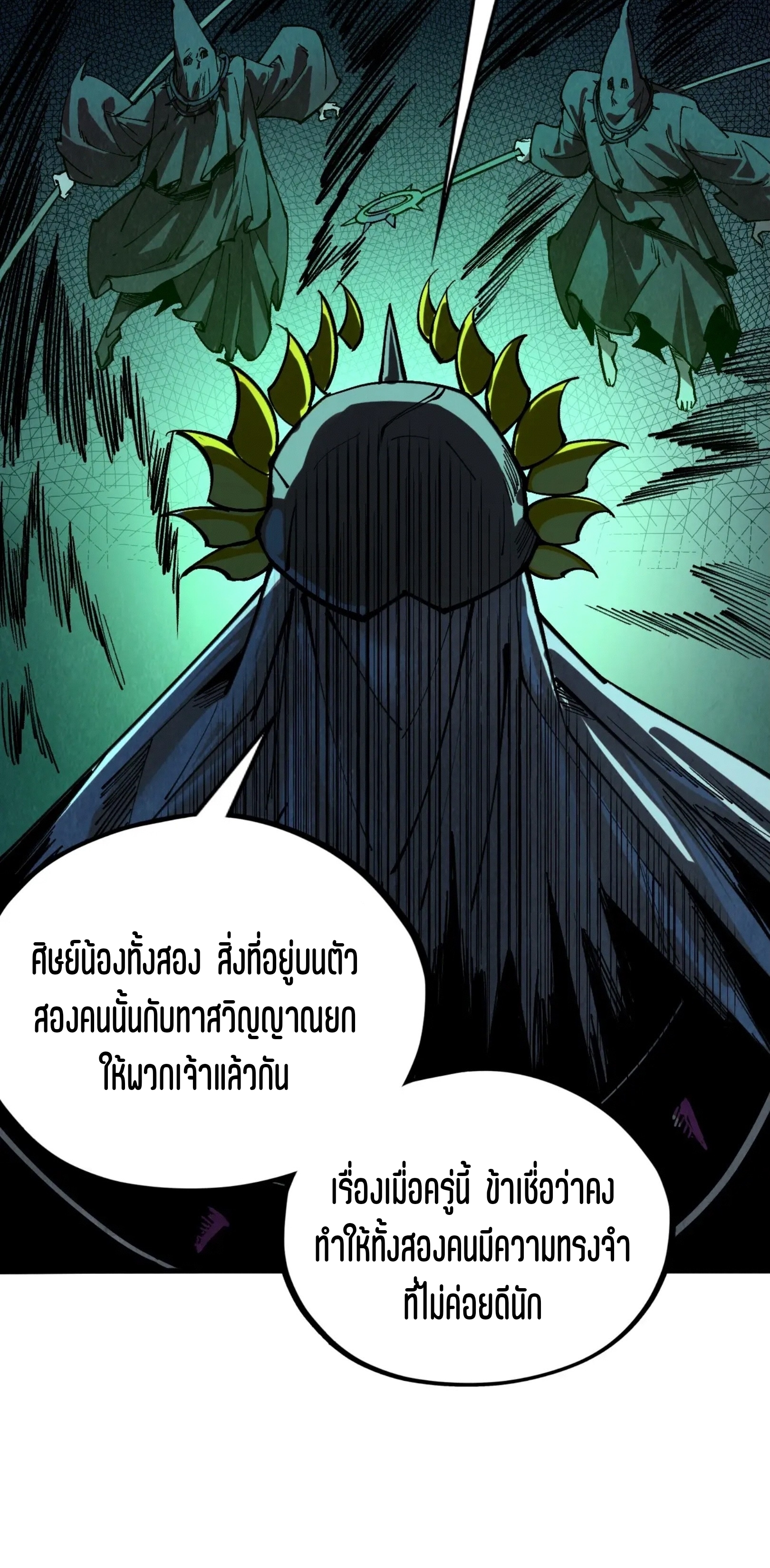 มหาเทพนิรันดร์กาล ตอนที่ 267 หน้า 38