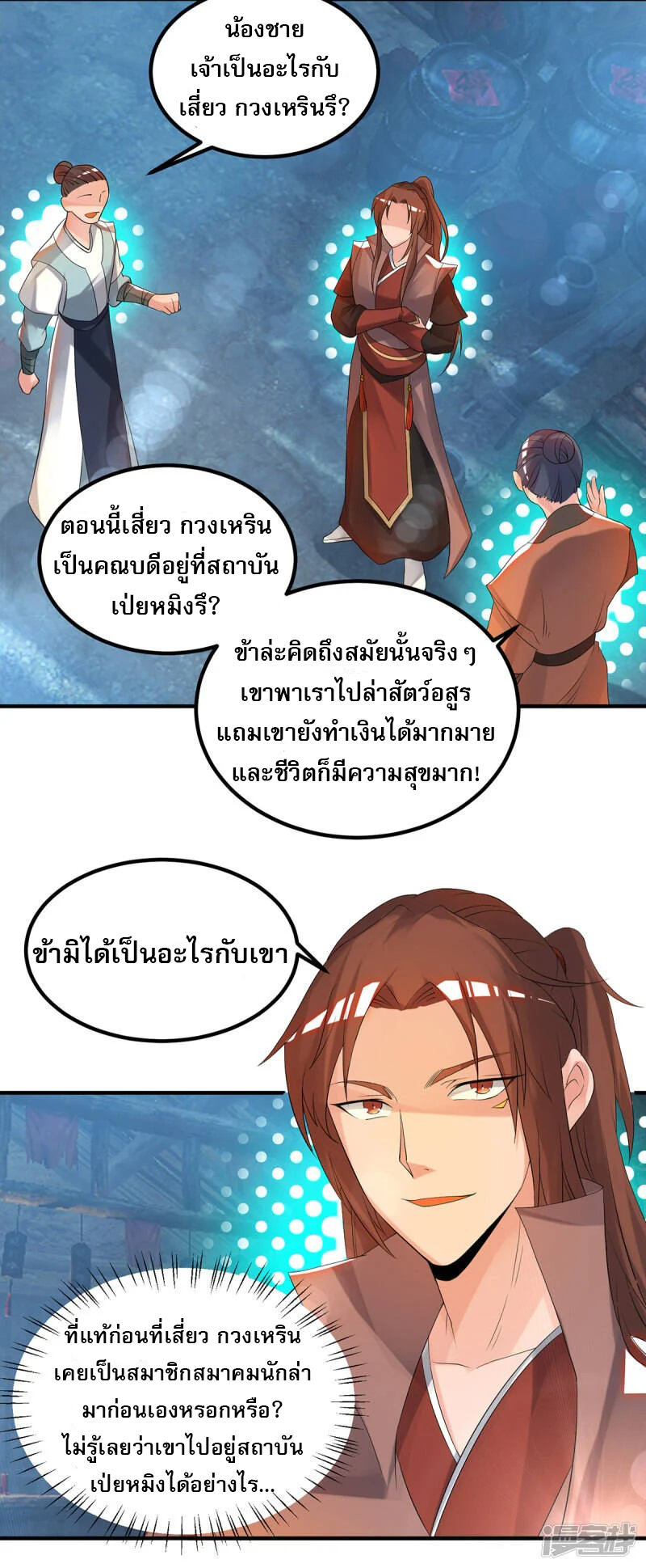 Reversal of god king จอมราชันย์ผงาดโลกันต์ ตอนที่ 12 หน้า 24