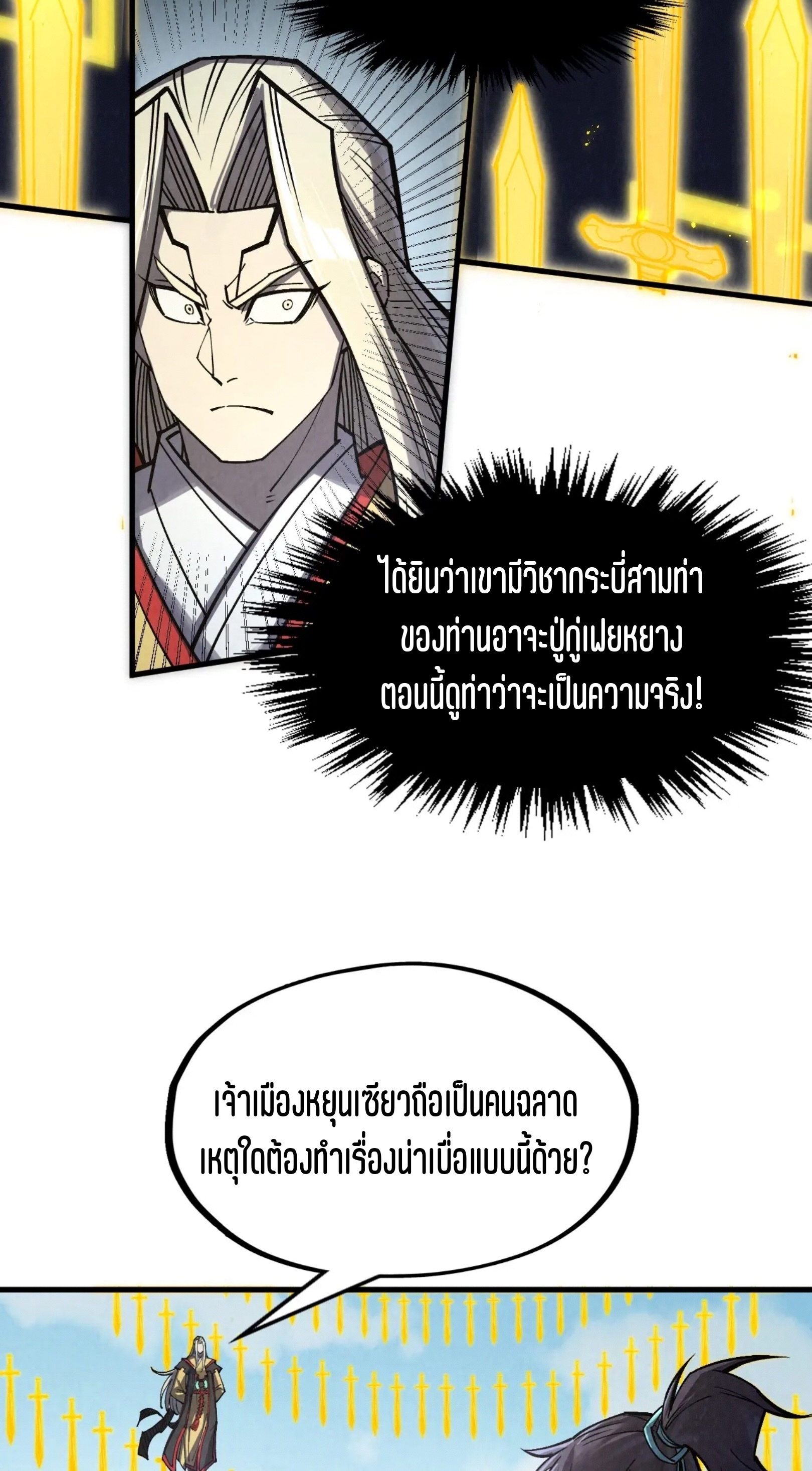 มหาเทพนิรันดร์กาล ตอนที่ 191 หน้า 41