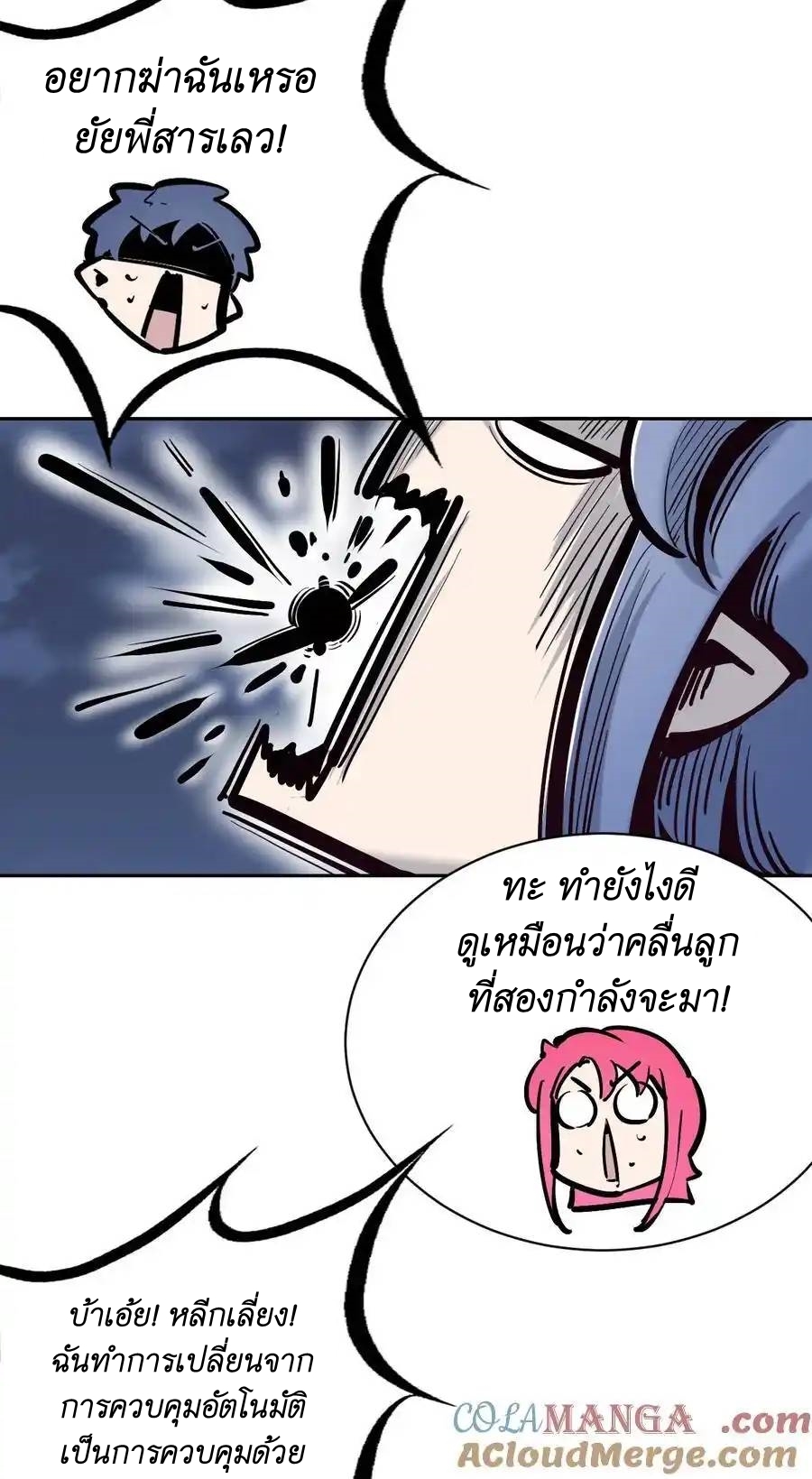 Demon x Angel can't get along! ตอนที่ 130 หน้า 16