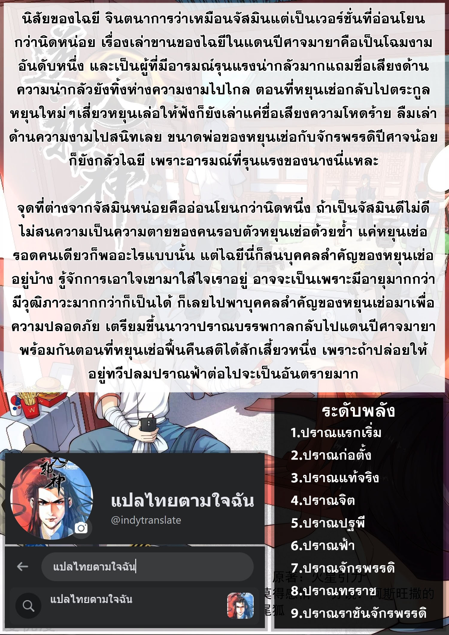 Against the Gods - อสูรพลิกฟ้า ตอนที่ 458 หน้า 10