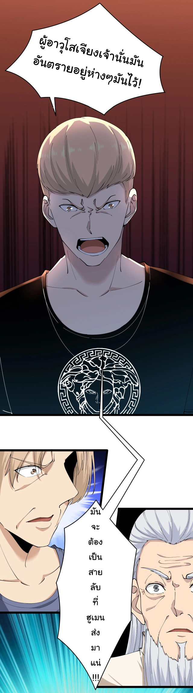 Sanjie Taobao Store ระบบร้านค้าเทพเจ้า ตอนที่ 43 หน้า 36