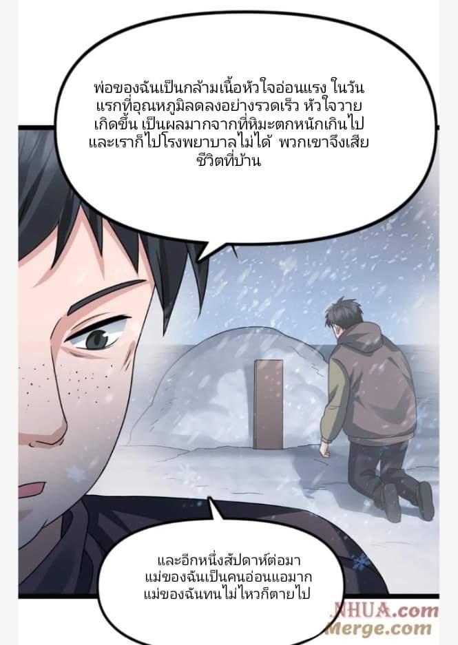 ฉันมีเซฟเฮาว์ในวันโลกาวินาศ ตอนที่ 134 หน้า 19