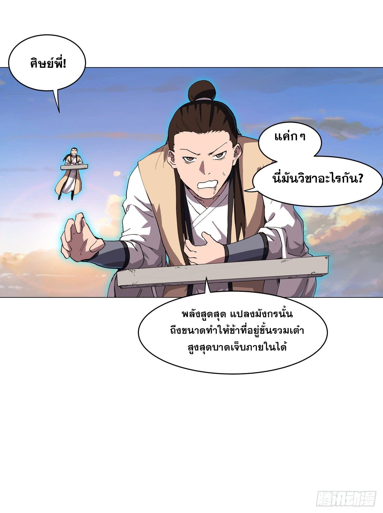 Cultivator vs Superhero (ทันจีน) ตอนที่ 153 หน้า 17