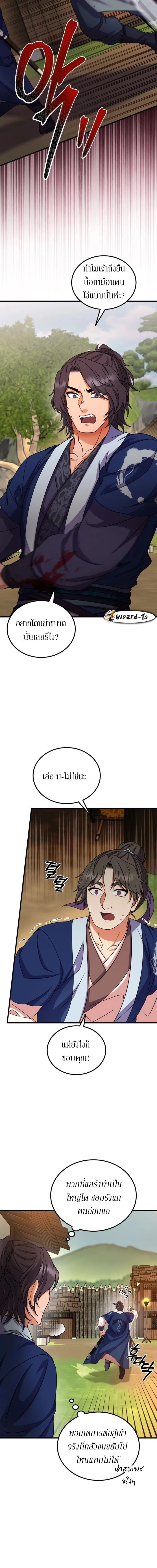 Sword Breaker ตอนที่ 16 หน้า 16