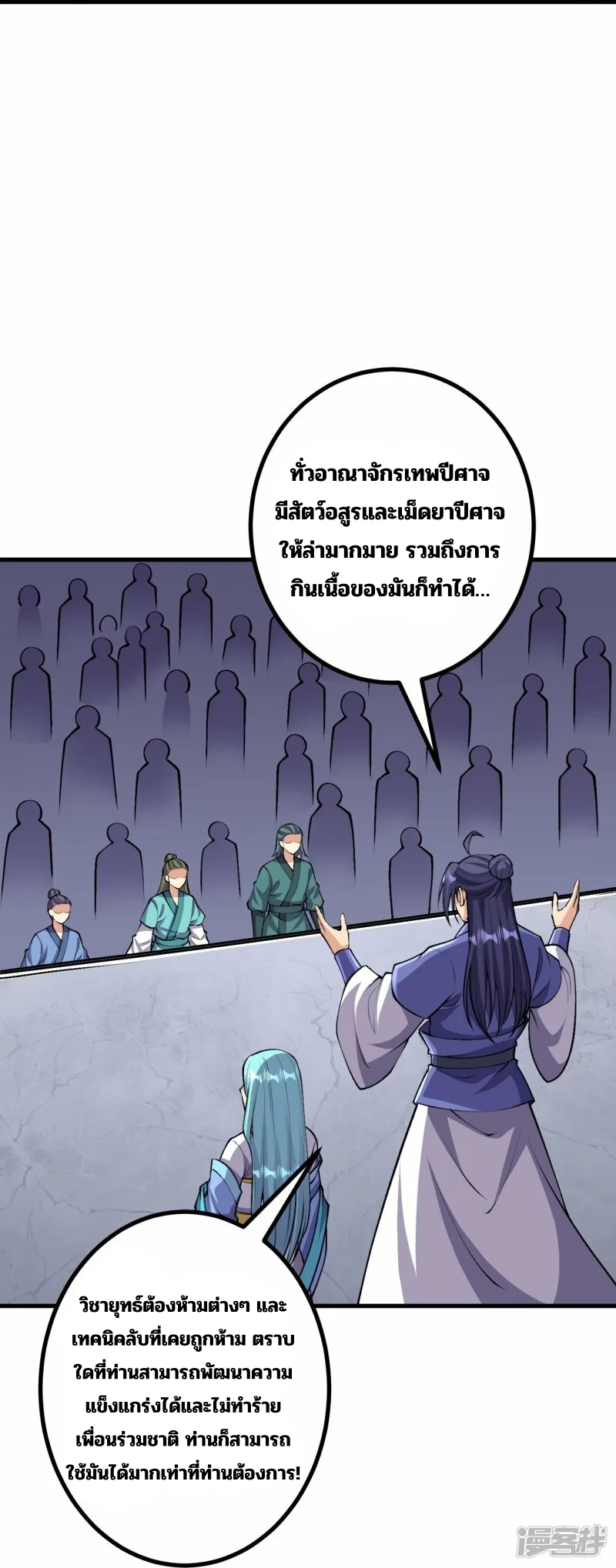 บรรพบุรุษผู้ขัดเกลากายา (ทันจีน) ตอนที่ 166 หน้า 20