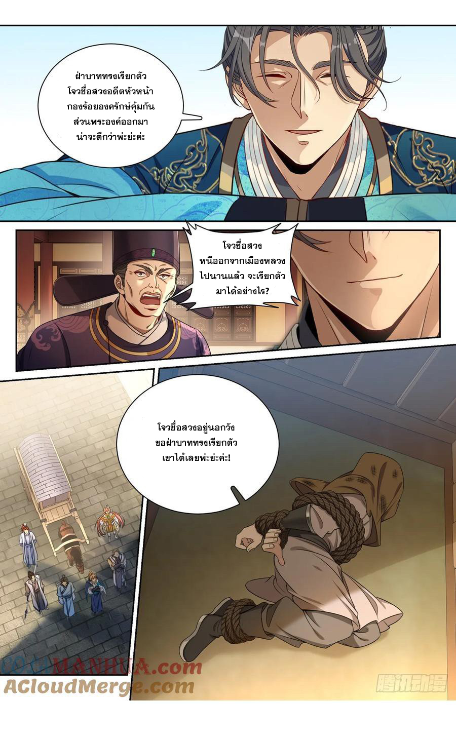 ผู้พิทักษ์รัตติกาล ตอนที่ 198 หน้า 22