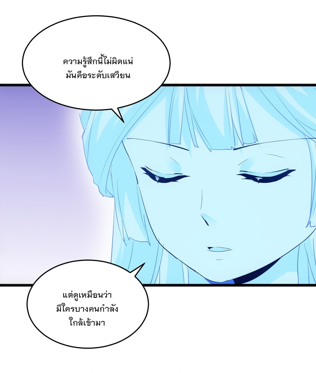 มหาเทพเอกะหมื่นบรรพกาล (จบ) ตอนที่ 90 หน้า 52