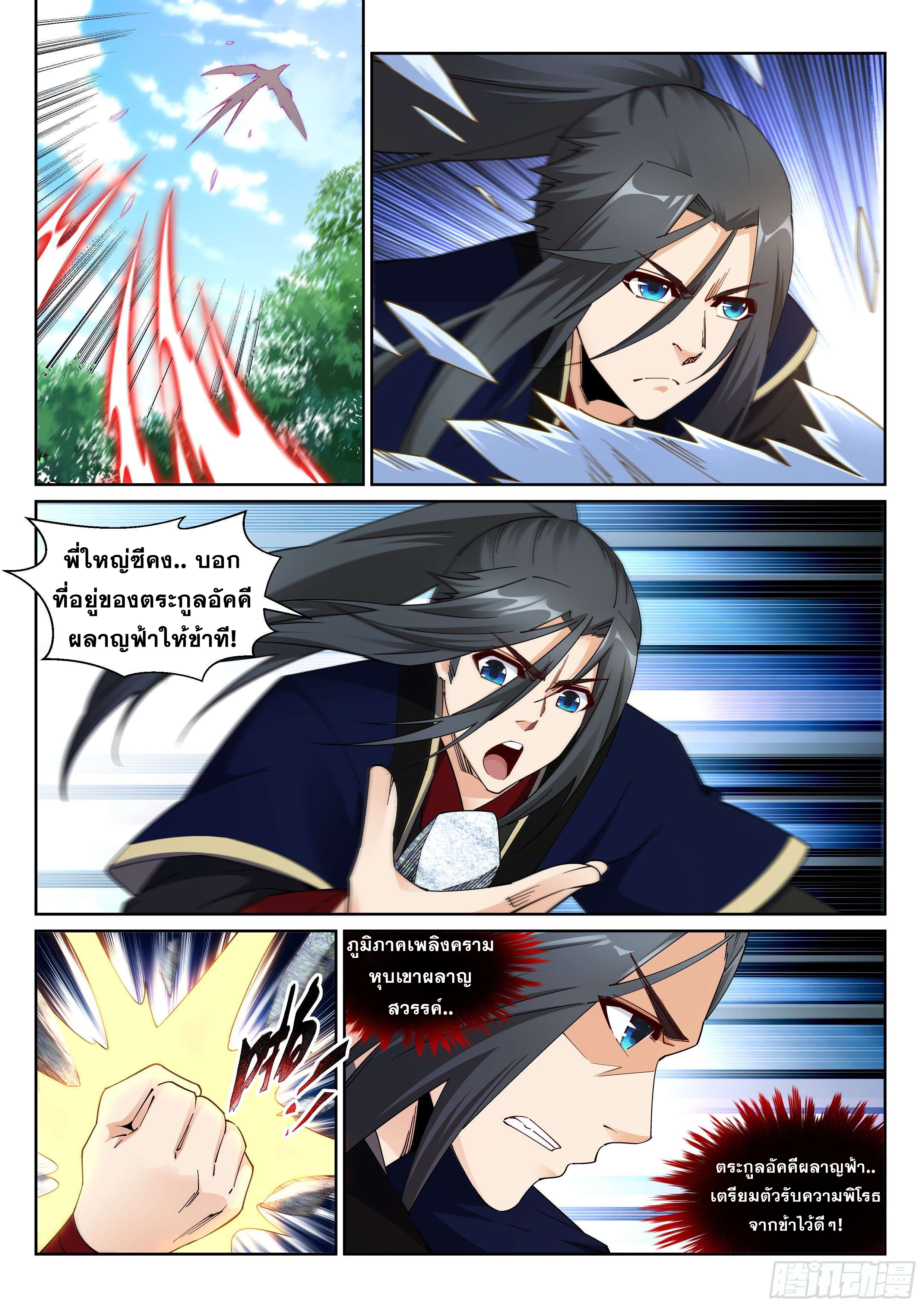 Against the Gods - อสูรพลิกฟ้า ตอนที่ 186 หน้า 11