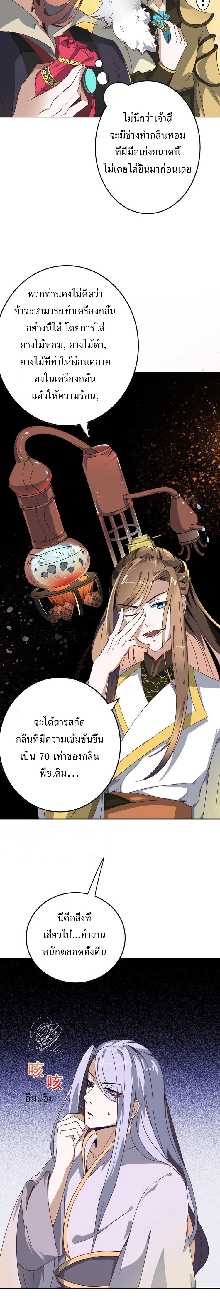 ชีวิตนี้แค่อยากเป็นคนขี้เกียจ ตอนที่ 12 หน้า 7