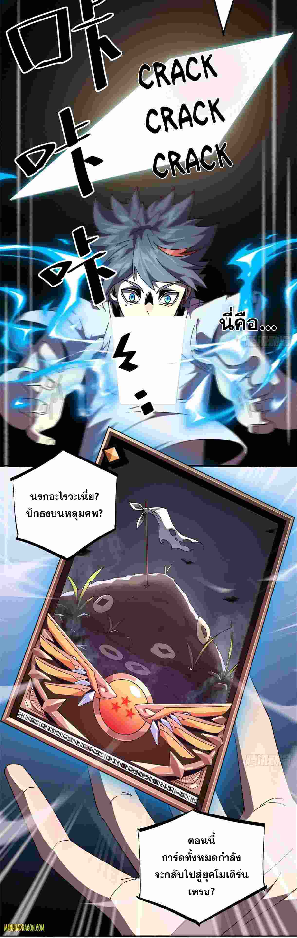 Super God Card Maker ตอนที่ 50 หน้า 11