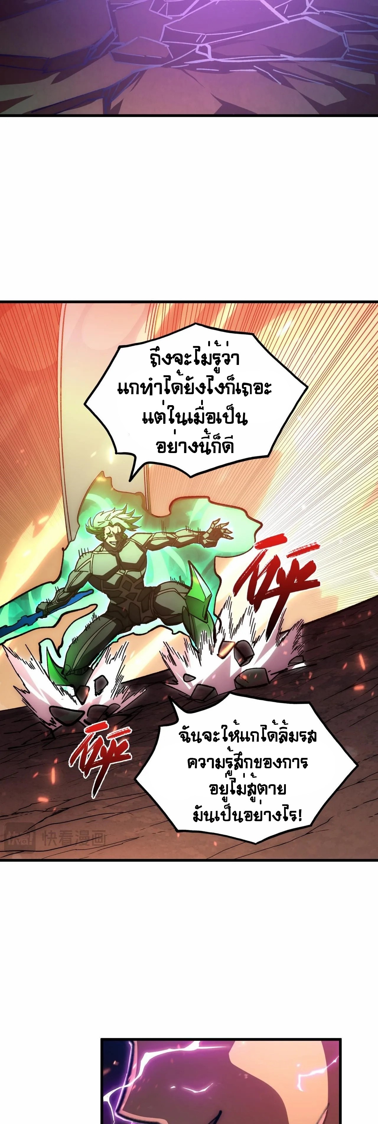 Rise From The Rubble |  เศษซากวันสิ้นโลก ตอนที่ 195 หน้า 25