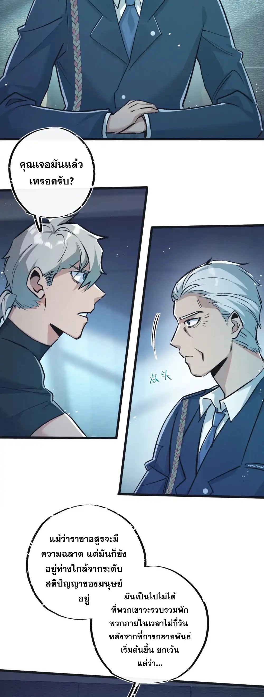 สุดยอดฟาร์มวันสิ้นโลก ตอนที่ 39 หน้า 3