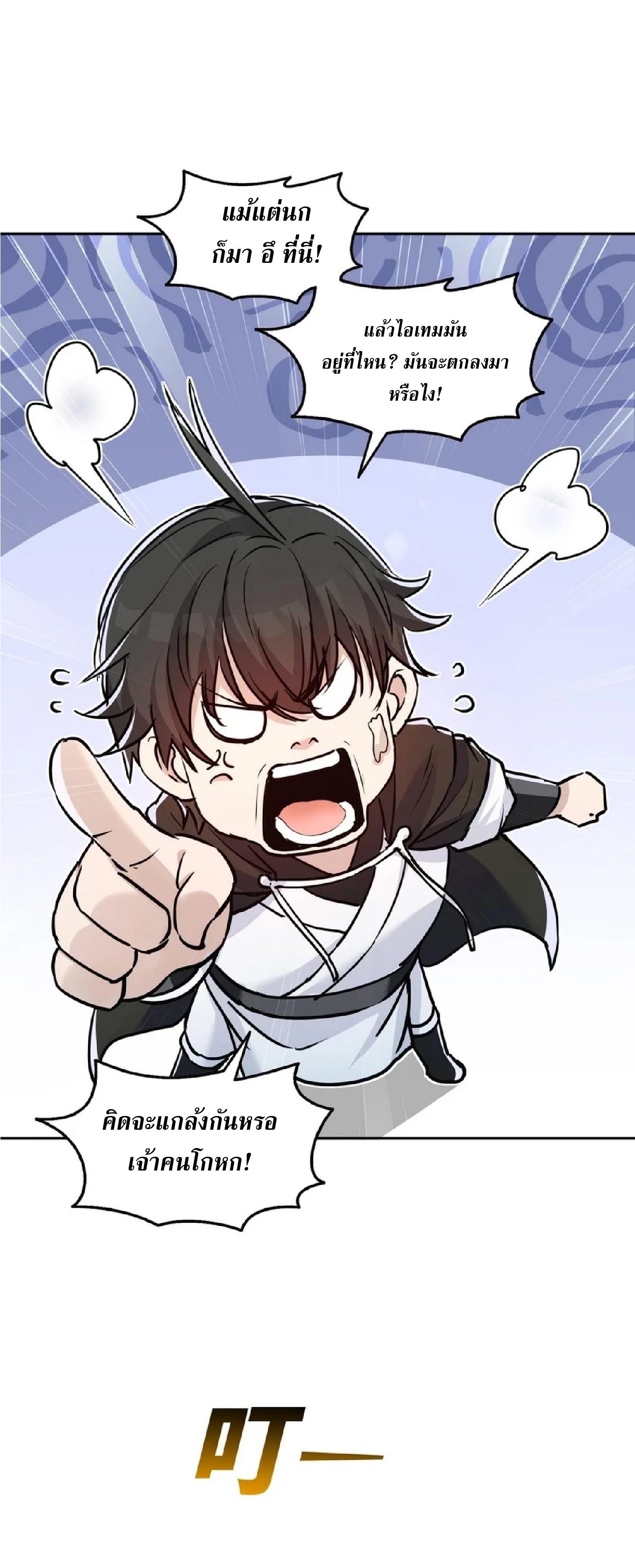 ราชาแห่งความตาย ตอนที่ 10 หน้า 13