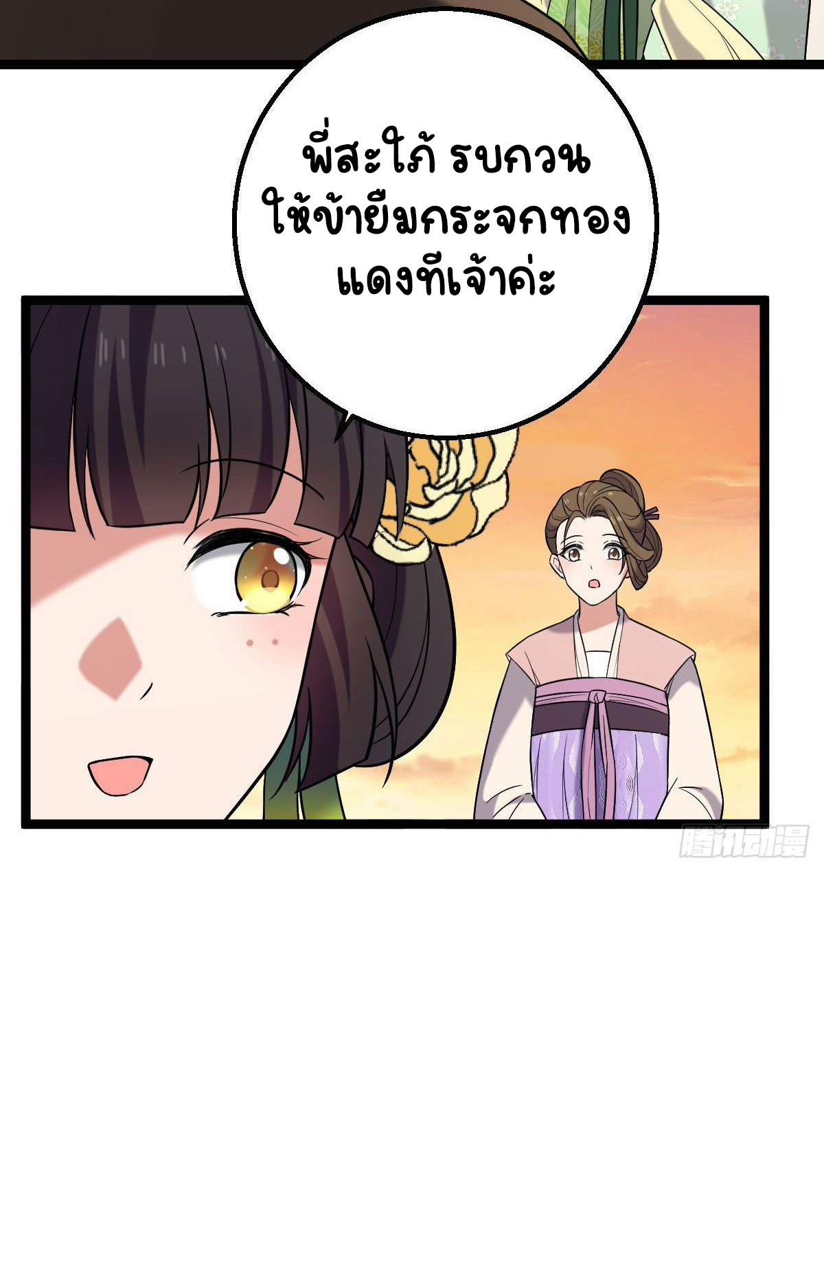 ปิ๊งรักทรราชจอมลวง ตอนที่ 34 หน้า 24