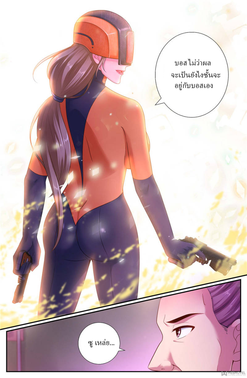 เจียงเฉิน ตอนที่ 161 หน้า 8