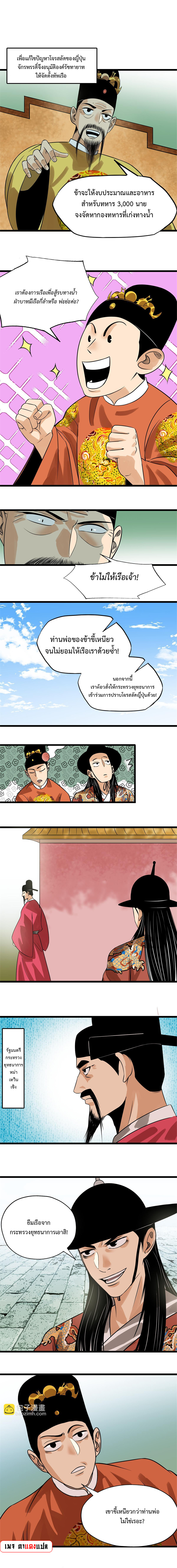 Ming Dynasty's Failure ตอนที่ 184 หน้า 2