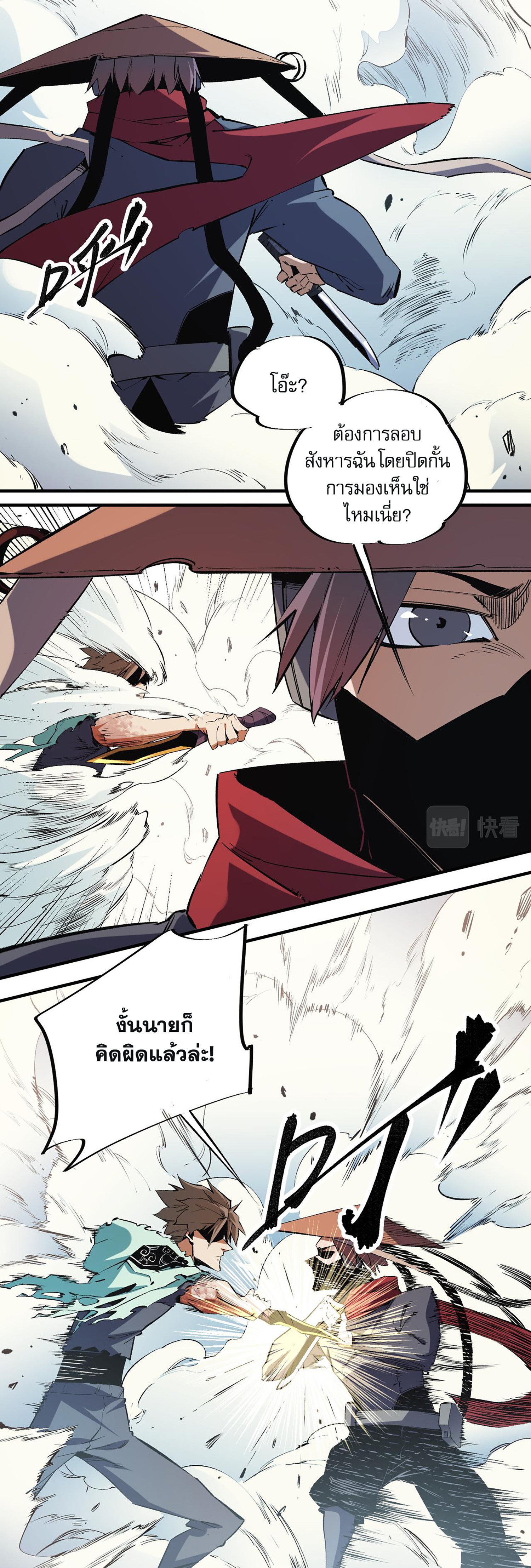 ฉันคือผู้เล่นไร้อาชีพที่สังหารเหล่าเทพ ตอนที่ 33 หน้า 22