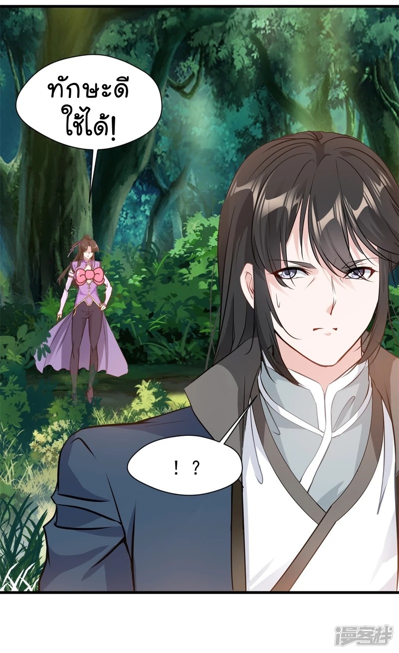 ปรมาจารย์ที่แข็งแกร่งที่สุด ตอนที่ 15 หน้า 16