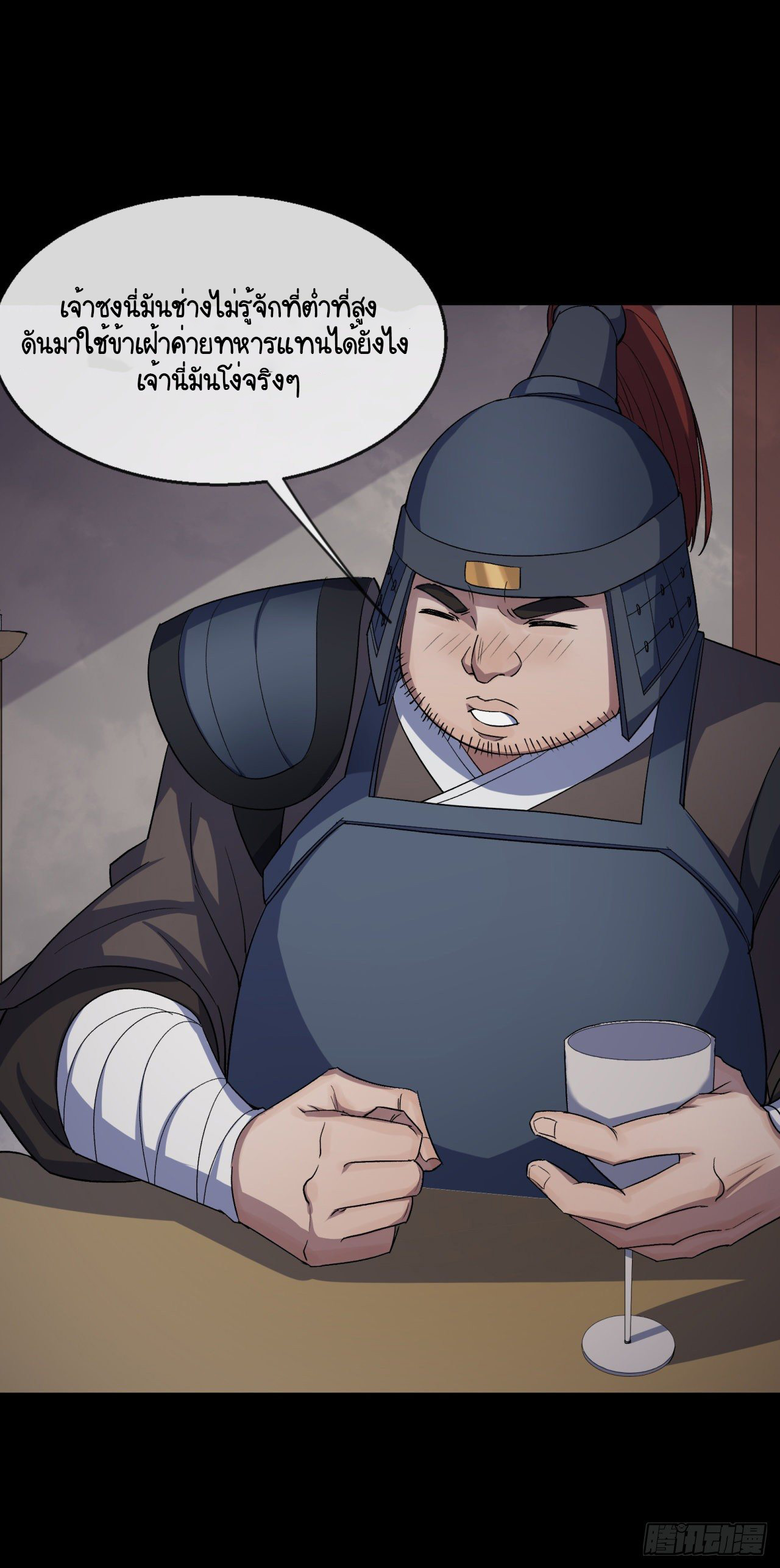 มหาปราชญ์ผู้ยิ่งใหญ่ ตอนที่ 72 หน้า 34