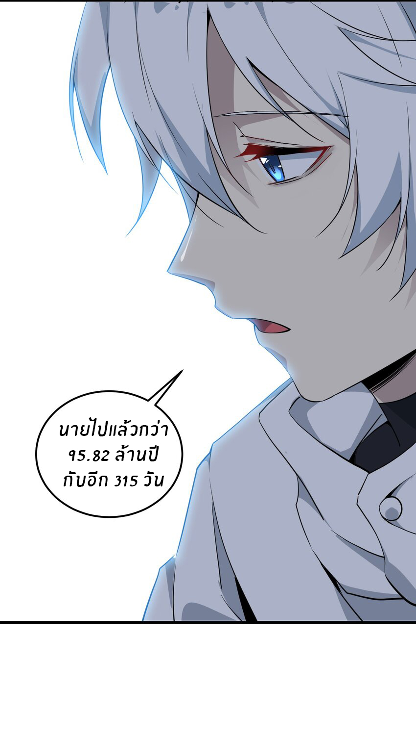 Immortal Me And Eldritch Wife ตอนที่ 3 หน้า 34