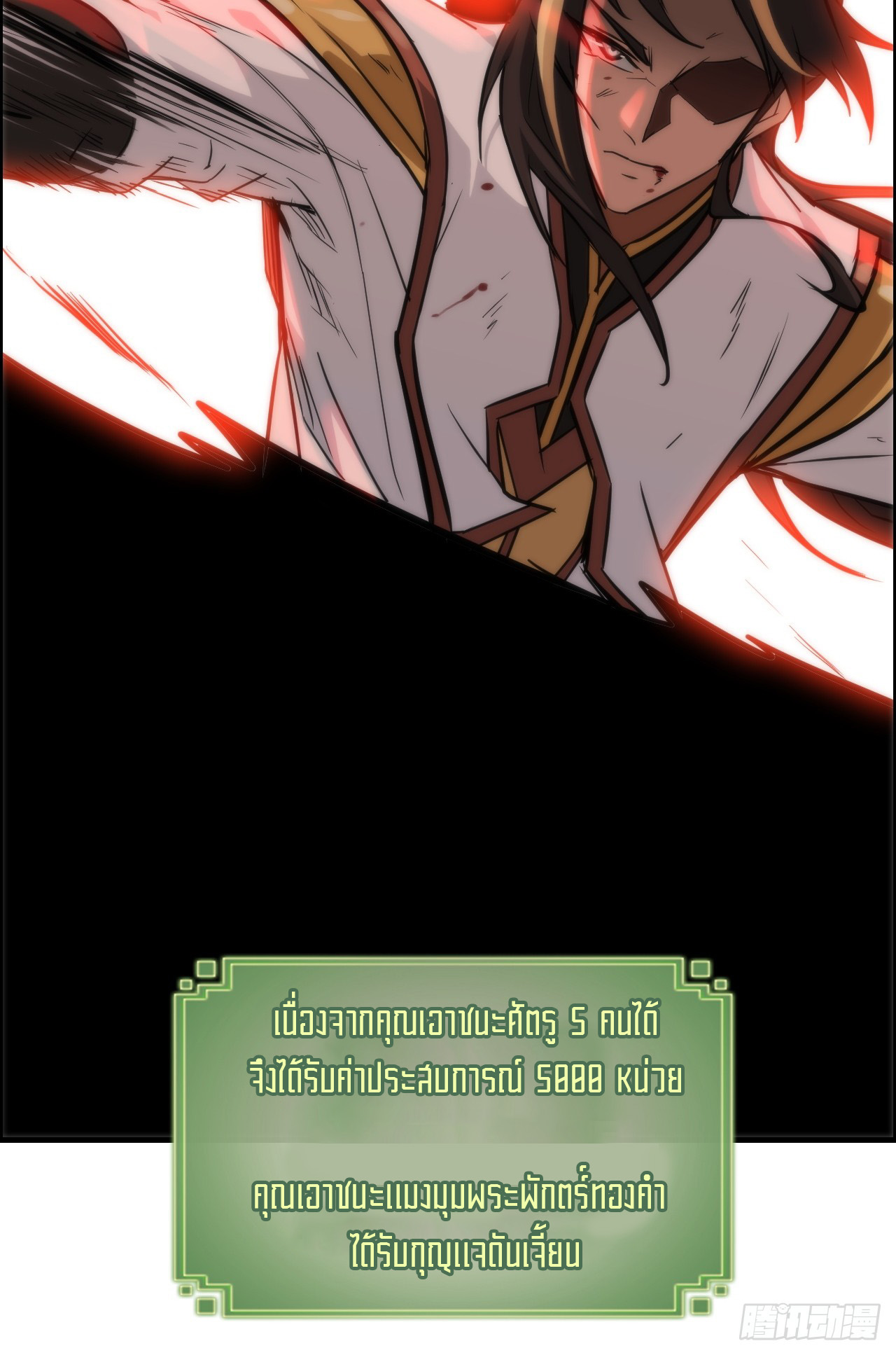 ชีวิตนี้ขอฝึกเป็นเซียนให้ฟ้าเห็น ตอนที่ 27 หน้า 18