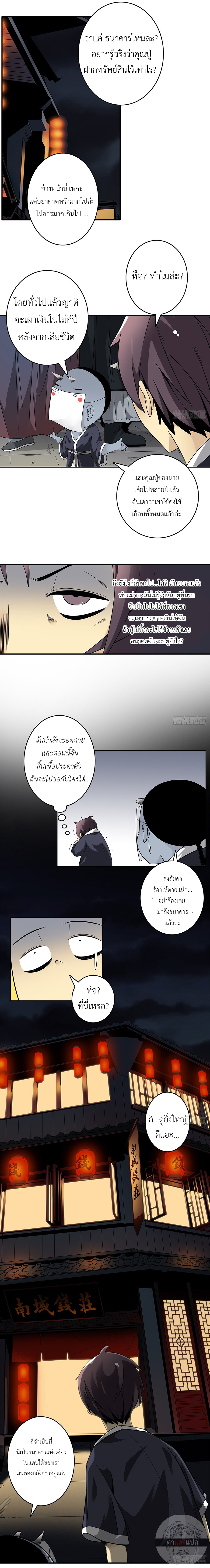 Ranked in Yin Class ชั้นเรียนนรก ตอนที่ 6 หน้า 6