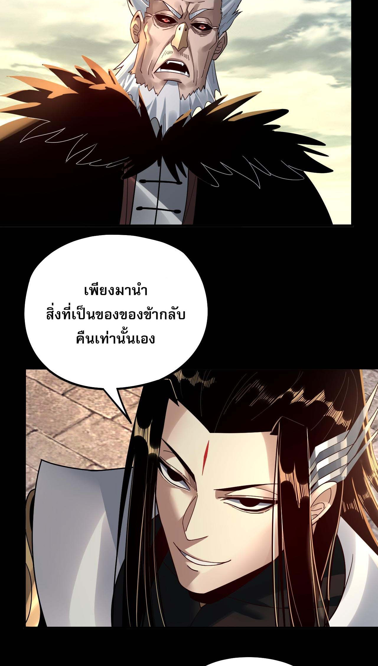 ข้าคือจอมวายร้ายผู้ยิ่งใหญ่ (ชนจีนก่อนใคร) ตอนที่ 77 หน้า 26